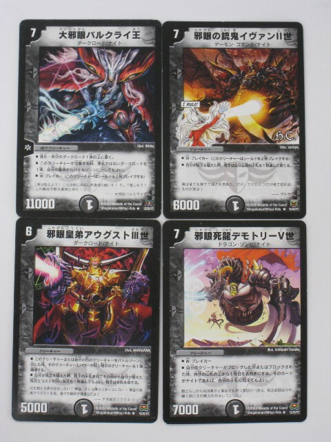 楽天市場 デュエルマスターズ大邪眼バルクライ王 邪眼の銃鬼イヴァン２世 邪眼皇弟アウグスト３世 邪眼死龍デモトリー５世 闇文明レア４枚セット Dm デュエマ トレカ 中古 代引き不可 さくらソレイユ 楽天市場店
