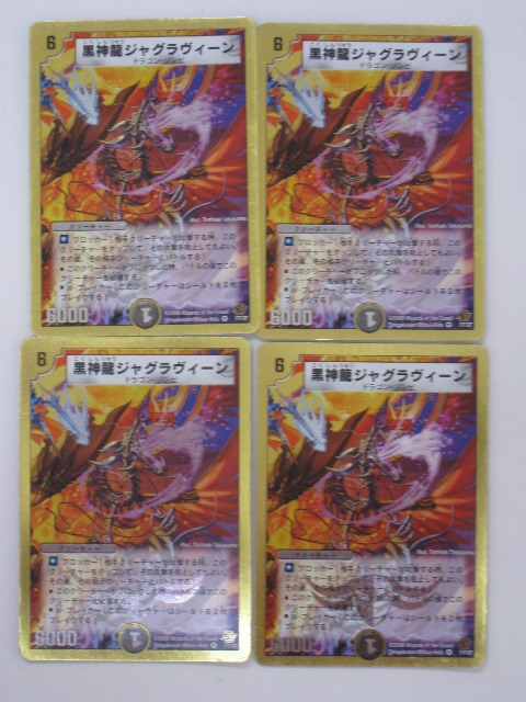 デュエルマスターズ 黒神龍ザンジバル d401.jpg