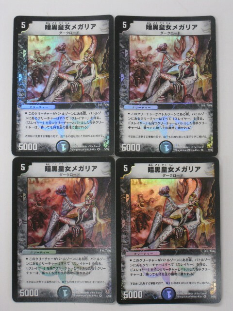楽天市場】暗黒皇女メガリア(3/55)【デュエルマスターズシングルカード