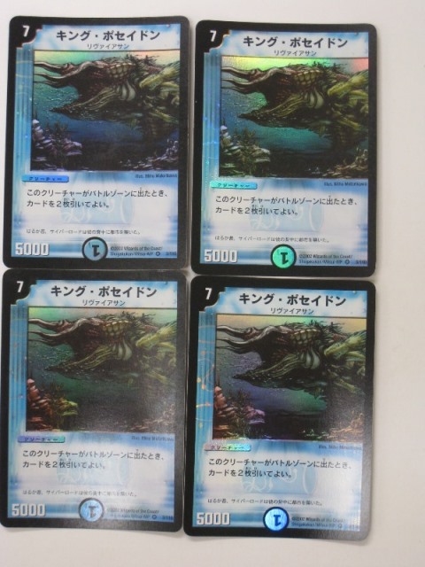 楽天市場】キング・ポセイドン【デュエルマスターズカード】【4/140