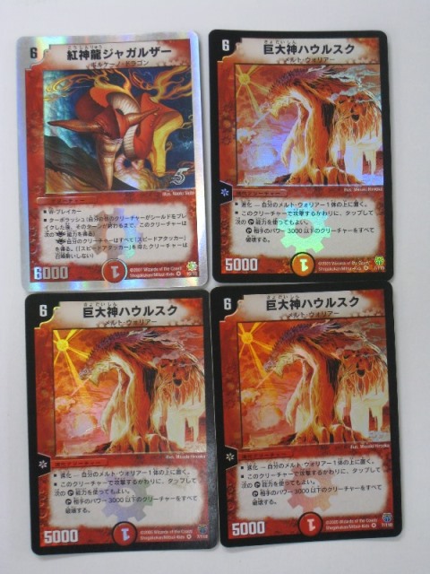 楽天市場】デュエルマスターズ紅神龍ジャガルザー トレカ 【中古