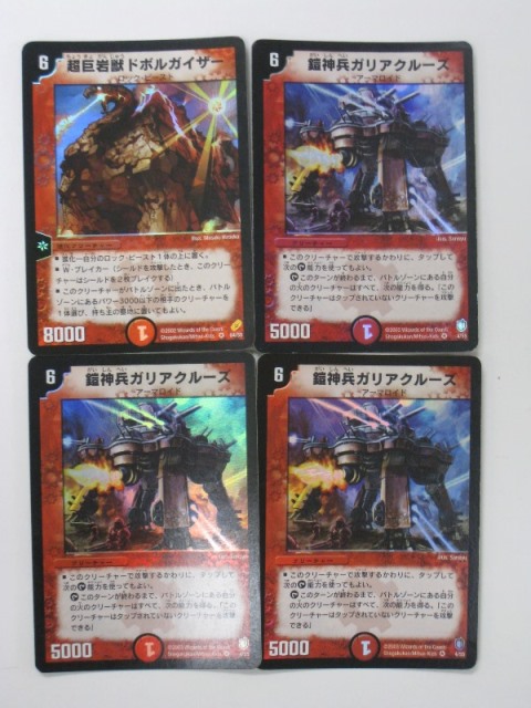 楽天市場】超巨岩獣ドボルガイザー【デュエルマスターズカード】【04