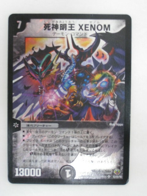 楽天市場】死神明王 XENOM（ゼノム）【デュエルマスターズ