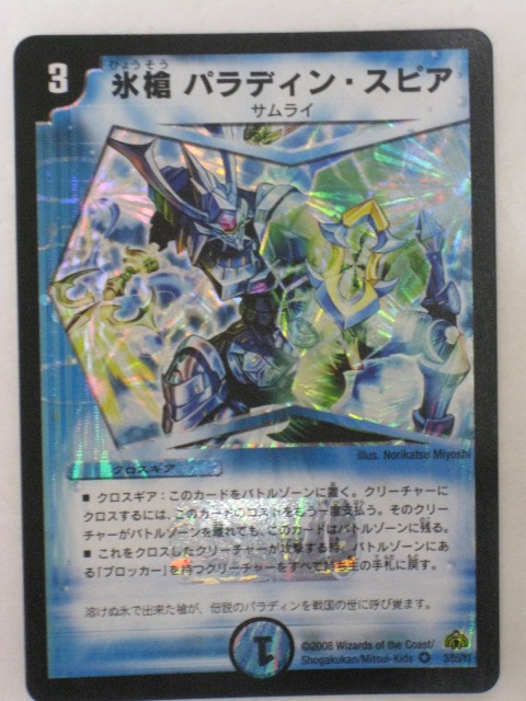 楽天市場】クリスタル・パラディン【デュエルマスターズカード