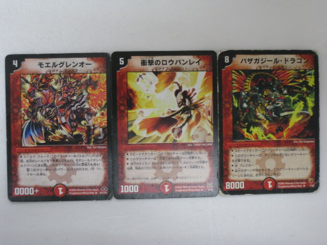 楽天市場 モエルグレンオー 衝撃のロウバンレイ バザガジール ドラゴン 計３枚 デュエルカード 中古 カード 販売 中古 代引き不可 さくらソレイユ 楽天市場店