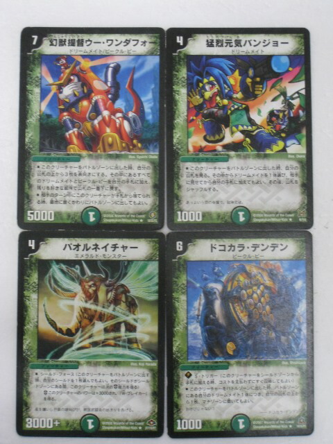 楽天市場 幻獣提督ウー ワンダフォー 猛烈元気バンジョー パオルネイチャー ドコカラ デンデン 計４枚セット デュエルマスターズ シングル販売 中古 代引き不可 さくらソレイユ 楽天市場店