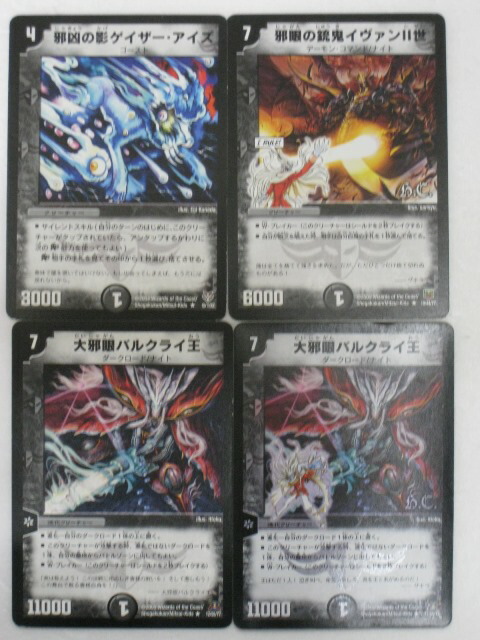 楽天市場】【デュエルマスターズ】大邪眼バルクライ王(12/55/Y7