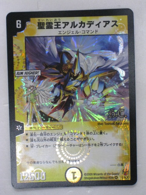 楽天市場】聖霊王アルファディオス【デュエルマスターズカード