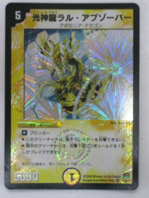 デュエマ スーパーレア ベリーレア 光文明 デュエマ スーパーレア ベリーレア 光文明 デュエルマスターズ