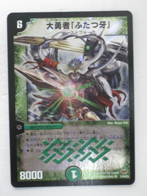 楽天市場】デュエルマスターズ大勇者「ふたつ牙」（デュアル