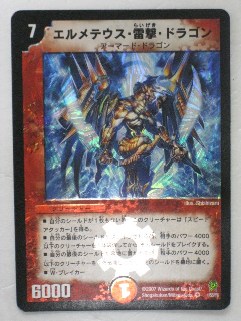 楽天市場】アルティメット・ドラゴン【デュエルマスターズカード