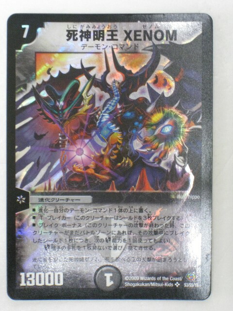 楽天市場】魔翼虫ジェノサイド・ワーム(S3/S5)【デュエル