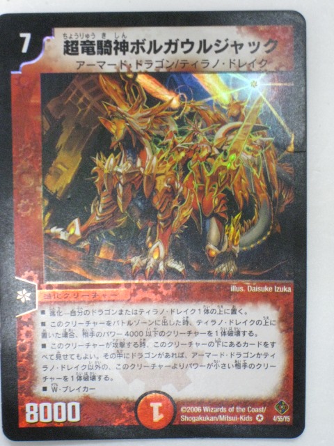 デュエルマスターズ 超竜ジャバハ　ベリーレア　04/55 第3弾 Überdragon Baham | Duel Masters Wiki | Fandom