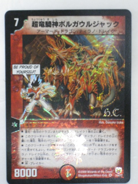 デュエルマスターズ 海外版 ボルガウルジャック 超竜騎神ボルガウルジャック 1枚目 - メルカリ