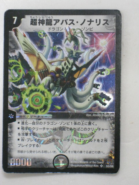 美品　超神龍アルグロス・クリューソス　① 超神龍アルグロス・クリューソス [DM23 S5/S5] | トレカカク