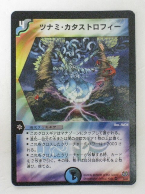 楽天市場】デュエルマスターズネオウェーブ・カタストロフィー トレカ