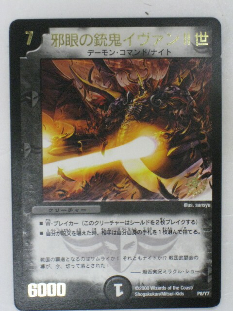 楽天市場】【デュエルマスターズ】【邪眼皇弟アウグスト3世】(13/55