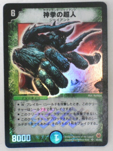 楽天市場】デュエルマスターズ【神秘の超人(ミステリー・ジャイアント