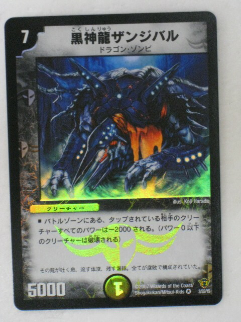 黒神龍バズラデューダ　psa10 psa鑑定 楽天市場】【黒神龍ザンジバル2枚 黒神龍バズラデューダ 黒神龍