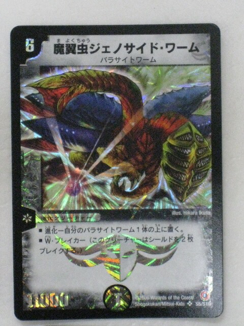 デュエマ ジェノサイドワーム 韓国語 91Bx3XeWa0L._AC_SY200_QL15_.jpg