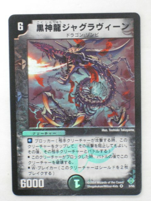 デュエルマスターズ 黒神龍ザンジバル デュエルマスターズ 黒神龍ザンジバル - メルカリ