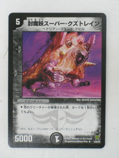 楽天市場】超幻獣グラザルド（S5/S10）【デュエルマスターズ