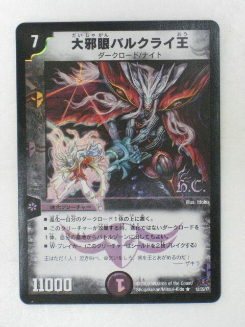 楽天市場】デュエルマスターズ【バルキリー・裂空・ドラゴン】【P12/Y7