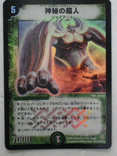 デュエルマスターズ　ジャイアント　ハイレート tcg-dm-odm33.jpg