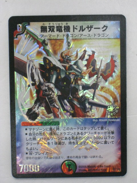 デュエルマスターズ 無頼勇騎ゴンタ 無頼勇騎ゴンタ 価格相場(値段)・最安値(デュエルマスターズ) | トレカ