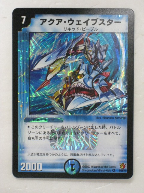 楽天市場】エンペラー・アクア【デュエルマスターズカード】【S2