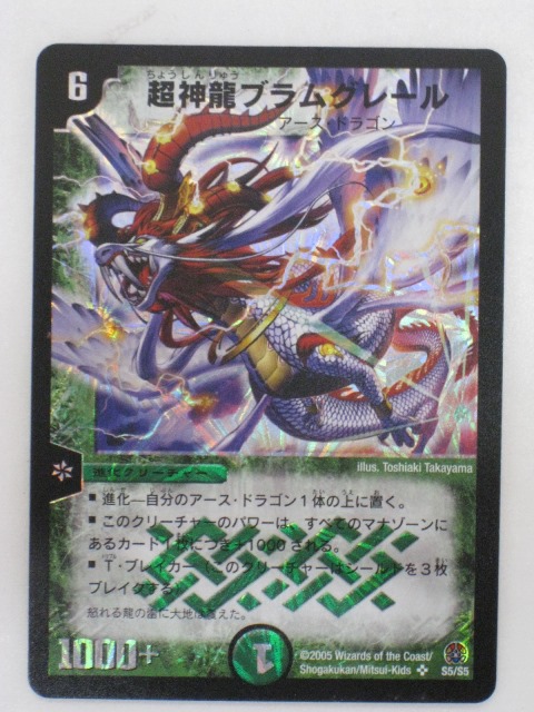 デュエマ 超神龍ブラムグレール 韓国語 tcg-dm-odm361.jpg