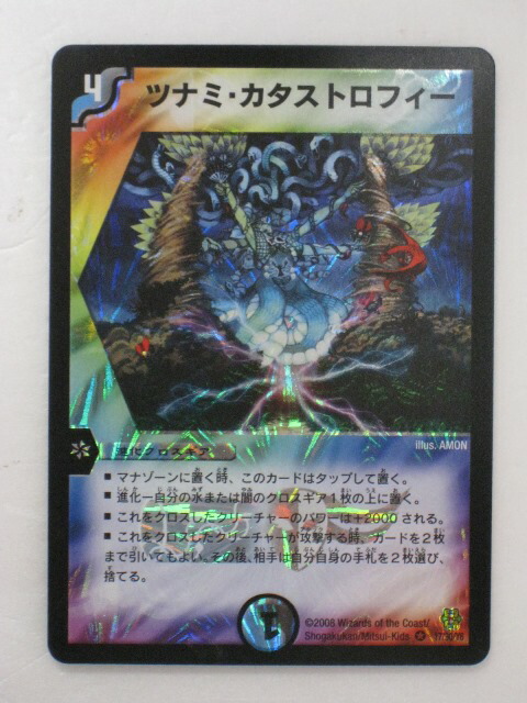 デュエル・マスターズ　ネオウェーブカタストロフィー　psa8 2025年最新】ネオウェーブ・カタストロフィーの人気アイテム