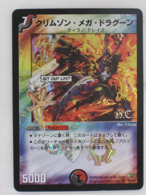 デュエルマスターズ クリムゾン・コミューン tcg-dm-odm374.jpg