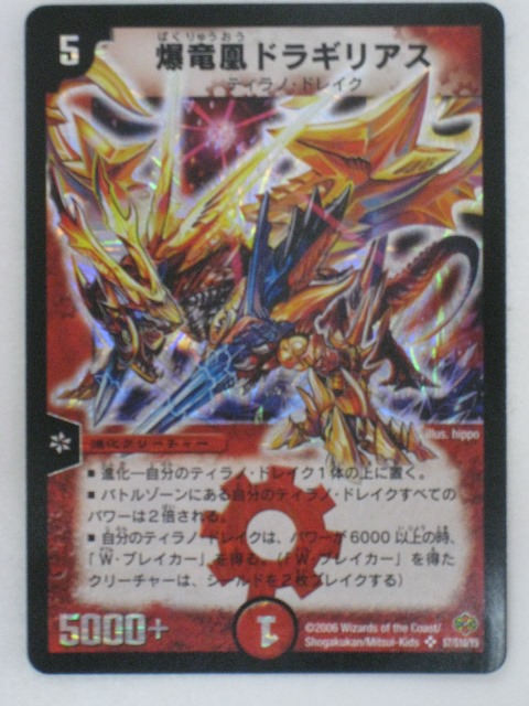 楽天市場】超竜ヴァルキリアス【デュエルマスターズカード】【S4