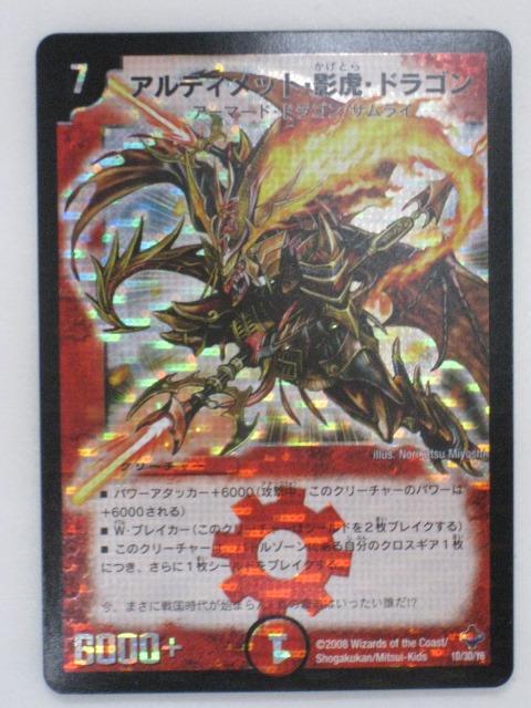 楽天市場】アルティメット・ドラゴン【デュエルマスターズカード