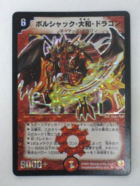PSA9 ボルシャック・ドラゴン　初期　ベリーレア PSA9】デュエルマスターズ ボルシャック・ドラゴン（旧枠・初期