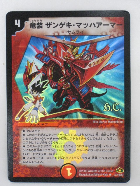 楽天市場】デュエルマスターズ デュエルマスターズ 竜装 ザンゲキ