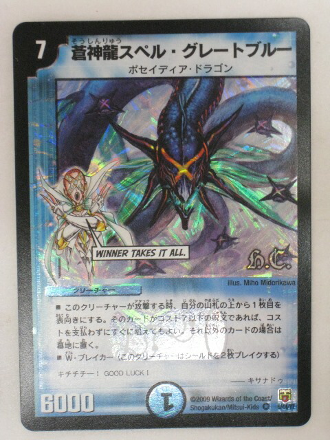 楽天市場】デュエルマスターズ超神龍ブラムグレール(アース