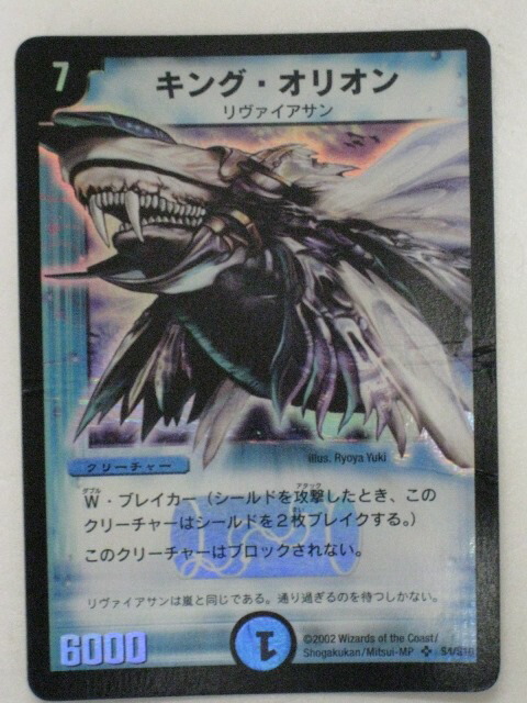 DM キング・マゼラン　ベリーレア　02/55 第5弾 楽天市場】デュエルマスターズ キング・マゼラン DM5 02/55