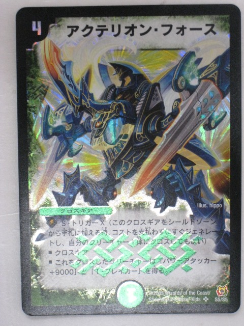 楽天市場】【パワード・スタリオン】【デュエルマスターズ】【S10/S10