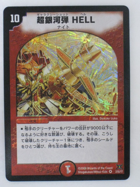 楽天市場】【超銀河剣 THE FINAL】【デュエルマスターズ】【S2/S5/Y7