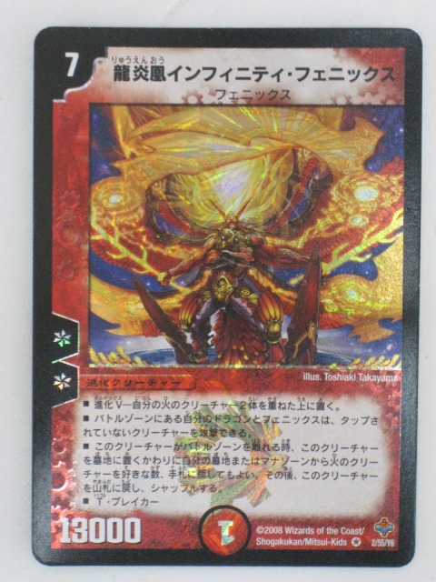 【追跡補償付】暗黒凰ゼロフェニックス　3枚セット　初期　2008 暗黒凰ゼロ・フェニックス 3枚セット デュエルマスターズ 初期