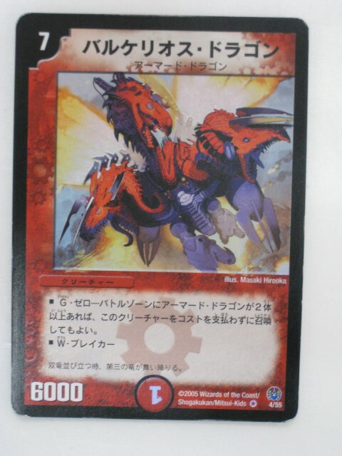 楽天市場】超竜ヴァルキリアス【デュエルマスターズカード】【S4