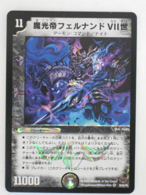 デュエマ 魔光帝フェルナンド7世 韓国語 tcg-dm-odm595.jpg