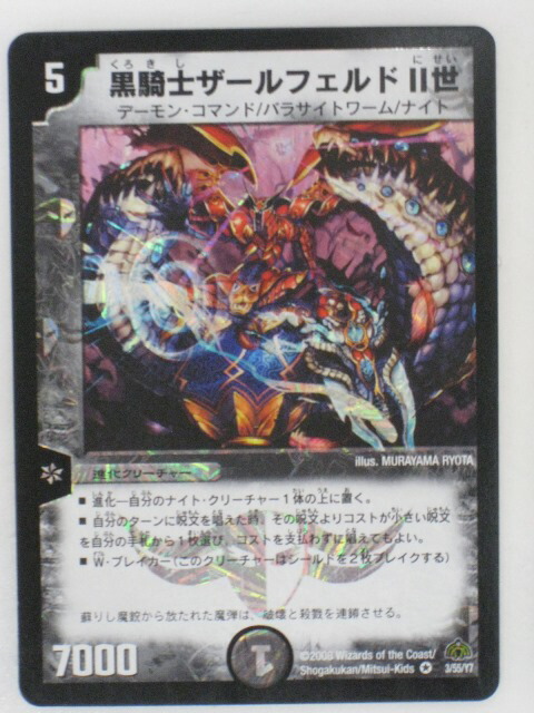 楽天市場】黒騎士ザールフェルドII世【デュエルマスターズカード
