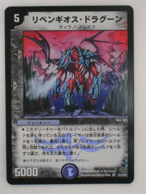 楽天市場】デュエルマスターズキラ・ゼクス・ドラグーン トレカ