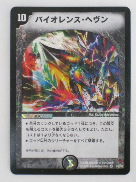 楽天市場】デュエルマスターズ【G・A・ペガサス、G・E・レオパルド 2