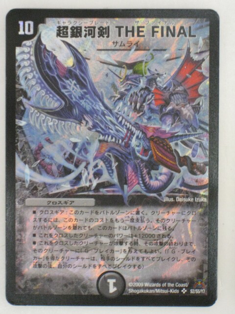 デュエルマスターthe end 超銀河槍 THE END(DMEX16 41/100) | デュエル・マスターズ