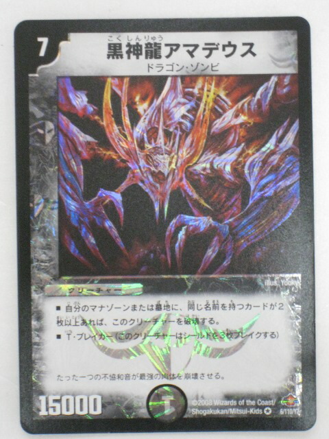 楽天市場】超神龍アバス・ノナリス【デュエルマスターズカード】【S3