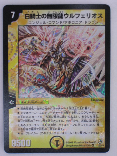 デュエルマスターズ 白騎士の予言者ティリオス 白騎士の予言者ティリオス(DM33 39/55) | デュエル・マスターズ